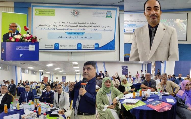 جامعة العلوم والتكنولوجيا تنظّم ندوة علمية حول "حوكمة الجامعات" في العاصمة عدن بمشاركة نخبة أكاديمية رفيعة