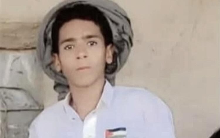 جريمة تهز الجوف.. مشرف حوثي يقتل طفلًا رمياً بالرصاص بعد مطالباته المتكررة بمستحقاته