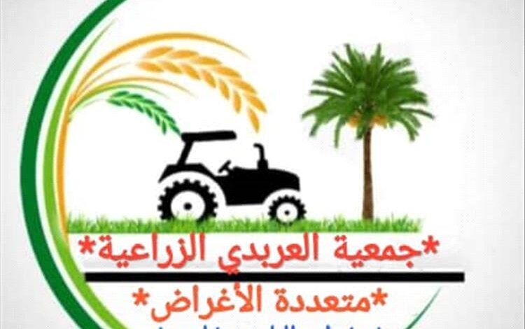 جمعية العربدي التعاونية الزراعية بطور الباحة تشيد بالأداء التنظيمي والإداري للسلطة المحلية بالمديرية