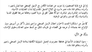 حضرموت : فرع نقابة الصحفيين يدين الممارسات الترهيبية بحق الصحفي عبدالجبار باجبير