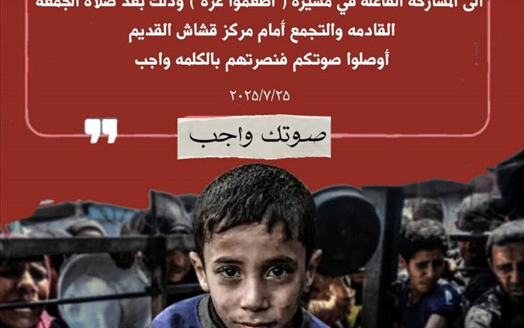 دعوة للمشاركة في فعالية "أطعموا غزة" بمودية نصرةً للشعب الفلسطيني