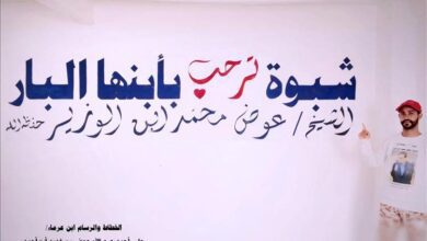 رسام شبواني يهدي المحافظ بن الوزير لوحة ترحيبية تعبيرًا عن الوفاء والامتنان