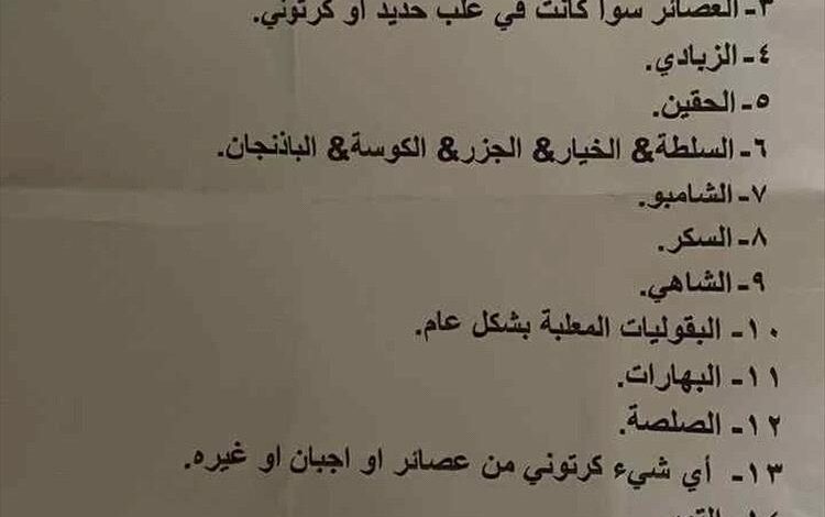 سجن الأمانة بصنعاء يصدر قائمة ممنوعات غريبة في قسم النساء تثير الجدل والسخرية