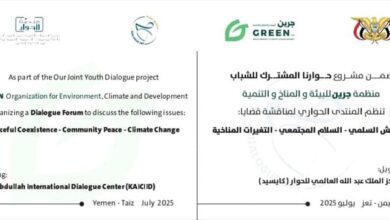 شباب تعز يتفاعلون مع منتدى رقمي حول السلم و التعايش و التغير المناخي..