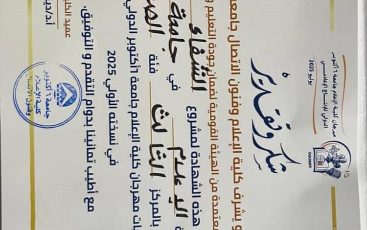 صحيفة "الشفاء" تضع طلاب كلية الإعلام عدن على خارطة التميز الدولي