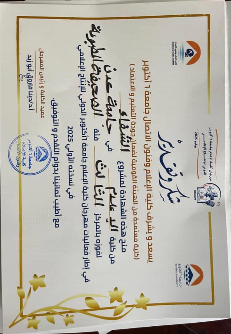 صحيفة "الشفاء" تضع طلاب كلية الإعلام عدن على خارطة التميز الدولي