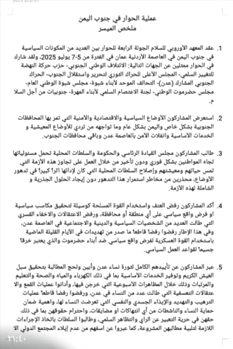 عمان تستضيف الجولة الرابعة من الحوار السياسي بين مكونات جنوب اليمن