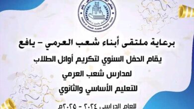 غداً.. يافع ترفع راية التفوق من منطقة شعب العرمي