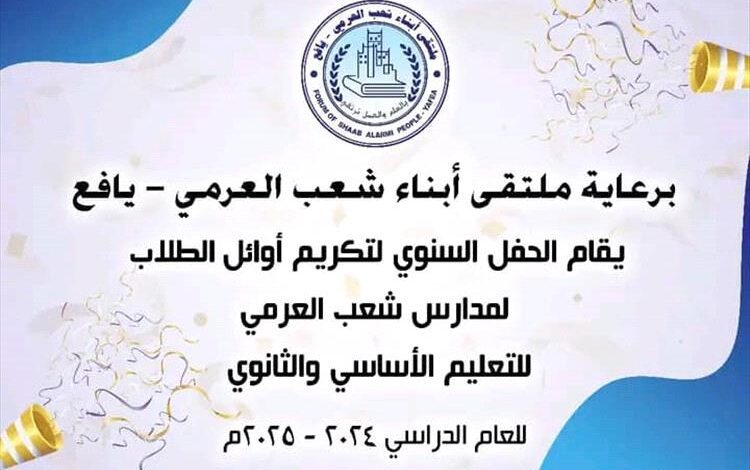 غداً.. يافع ترفع راية التفوق من منطقة شعب العرمي