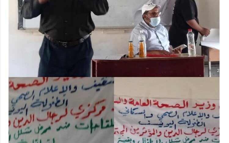 قسم التثقيف الصحي بمكتب الصحة رصد يقيم دورة تدريبية حول التثقيف لحملة الشلل