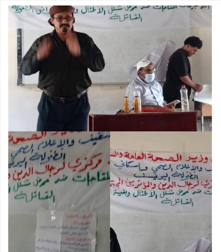 قسم التثقيف الصحي بمكتب الصحة رصد يقيم دورة تدريبية حول التثقيف لحملة الشلل