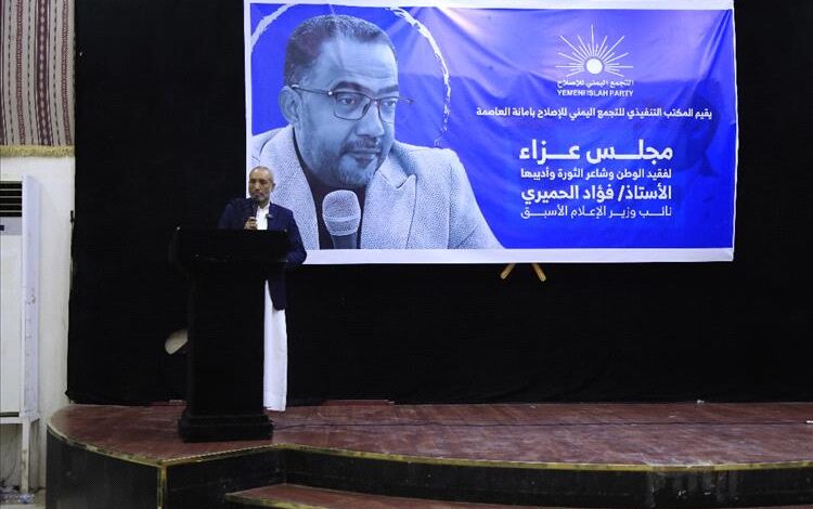 قيادات سياسية وإعلامية تودّع فؤاد الحميري في مجلس عزاء بمدينة مأرب