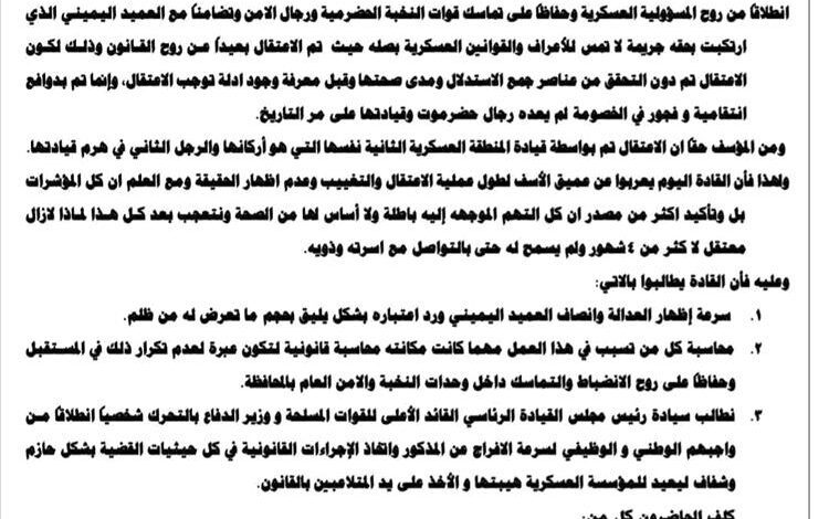 قيادات عسكرية وأمنية عليا في حضرموت تكسر الصمت وتطالب بالإفراج الفوري عن العميد اليميني ومحاسبة المتسببين في اعتقاله