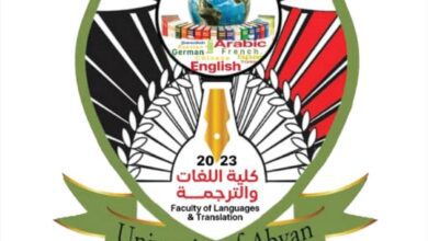 كلية اللغات والترجمة بجامعة أبين تسجّل أسبوعاً حافلاً بالأنشطة الأكاديمية الدولية