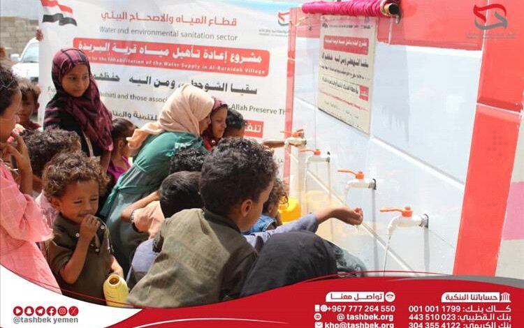 مؤسسة تشبيك تدشن مشروع مياة قرية البريدة بمديرية الوازعية محافظة تعز