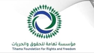 مؤسسة تهامة للحقوق والحريات : تدين جرائم الحوثي في ريمة والتحيتا .. وتطالب بإحالة الملف للجنائية الدولية