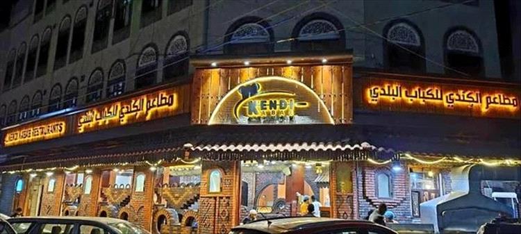 مالك سلسلة “مطاعم الكندي للكباب” يعلن إيقاف مشروع جديد وإغلاق فروعه نهائيًا