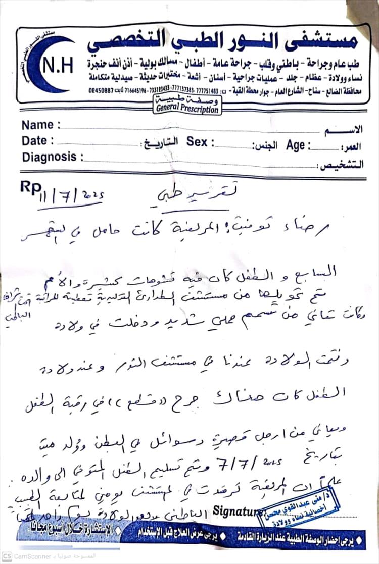 مدير مستشفى النور التخصصي بسناح يوضح حقيقة قضية الطفلة ويؤكد: أنقذنا نفسًا ولم نذبحها