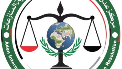 مركز عدن الدولي الحديث للتحكيم وتسوية المنازعات يقدم استشارات قانونية مجانية وينظم مسابقة بجائزة مالية