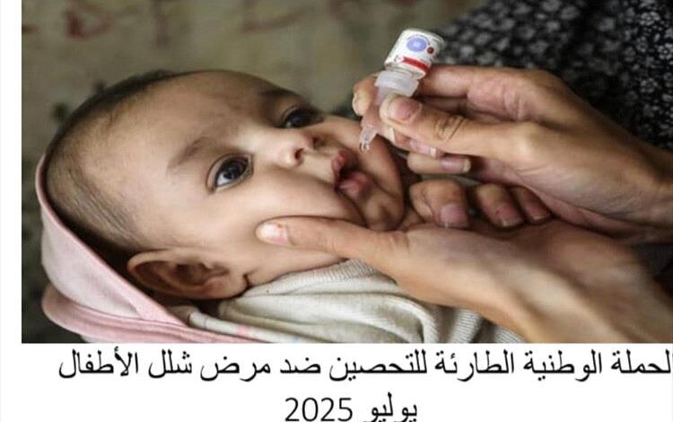 مكتب الصحة والسكان في مديرية رصد يستعد لحملة شلل الأطفال الأولى بمديرية رصد بيافع