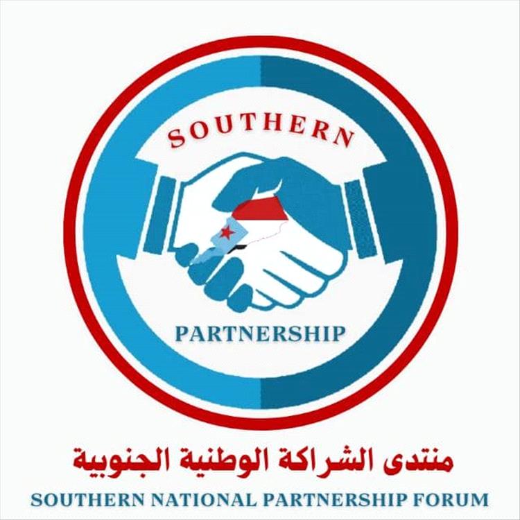 منتدى الشراكة الوطنية الجنوبية في بيان للتحالف العربي: دعم تقرير مصير الجنوب ضمانة حقيقة لإنهاء الصراع