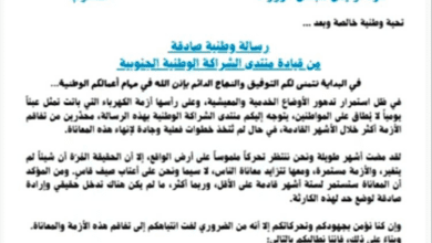 منتدى الشراكة الوطنية الجنوبية يحذر من تدهور الأوضاع الخدمية والمعيشية خلال الأشهر القادمة