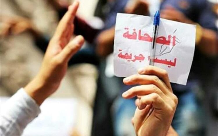 منظمة مراسلون: حرية الصحافة في اليمن لم تعد مُتاحة