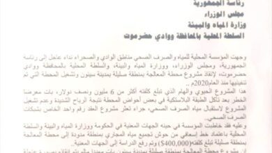نداء عاجل لإنقاذ مشروع محطة المعالجة في صليلة بسيئون