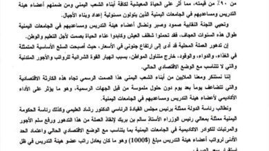 نقابة أكاديميي جامعة إقليم سبأ تطالب بإنقاذ الريال وتحديد 1000 دولار حداً أدنى للرواتب