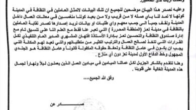 نقابة عمال النظافة بتعز تنفي علاقتها بأي بيانات صادرة من خارج المدينة