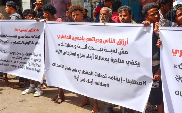 وقفة احتجاجية في تعز تندد بنقل سوق حراج الأسماك إلى موقع غير مؤهل يهدد أرزاق الصيادين والمواطنين