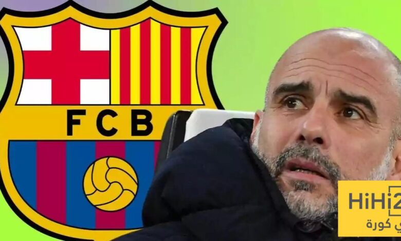 تصريح غوارديولا عن برشلونة يثير الدهشة!