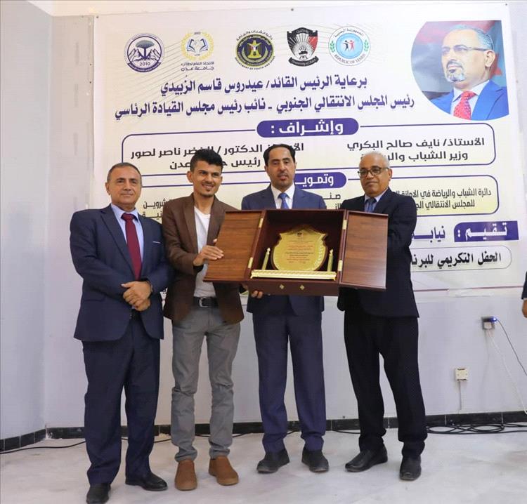 "البكري" يشهد حفل تكريم برنامج المهارات القيادية والإدارية الأول بجامعة عدن