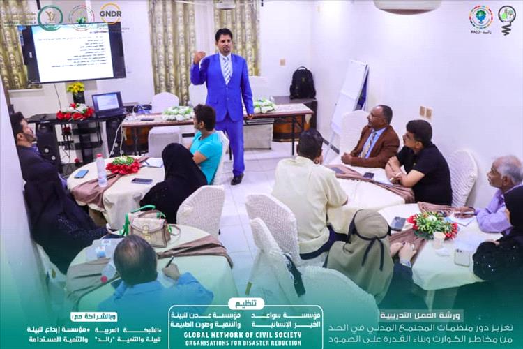 العاصمة عدن تشهد ورشة عمل بمشاركة 25 منظمة مجتمع في إجراءات الحد من مخاطر الكوارث