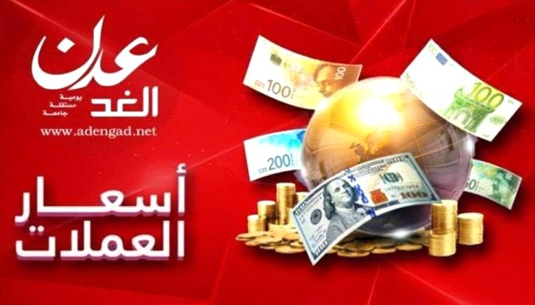انخفاض جديد في أسعار صرف العملات بعدن.. الريال السعودي يسجل 705 للشراء و710 للبيع