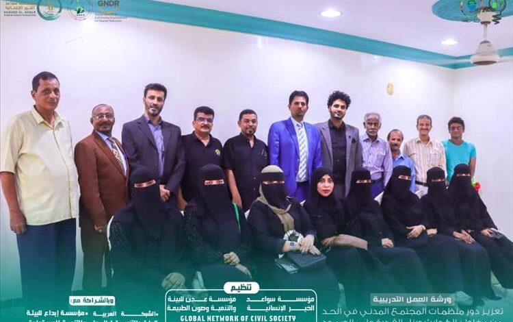سواعد الخير وعدن للبيئة تختتمان ورشة "تعزيز دور منظمات المجتمع المدني في الحد من مخاطر الكوارث وبناء القدرة على الصمود"