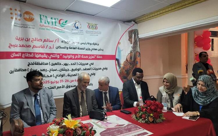 عدن .. تدشين حملة معاً من اجل تعزيز صحة الام والوليد