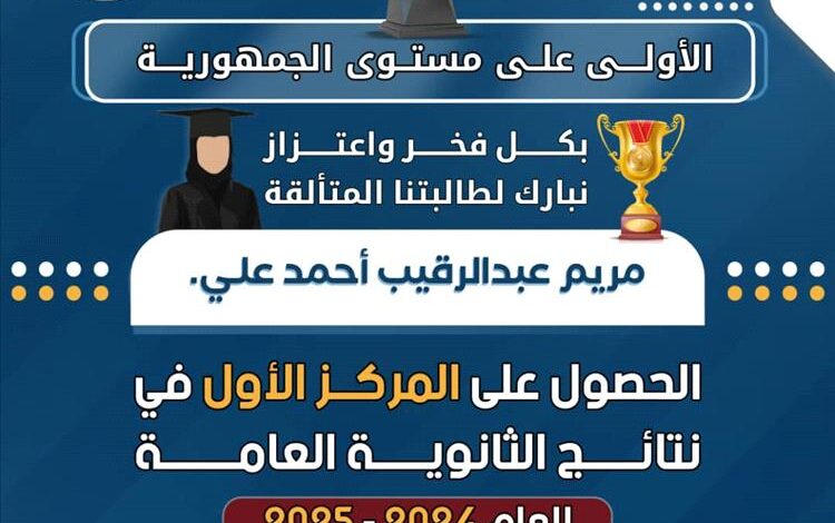 مدارس سما عدن والنبراس تحصدان المركز الأول في نتائج الثانوية العامة على مستوى الجمهورية