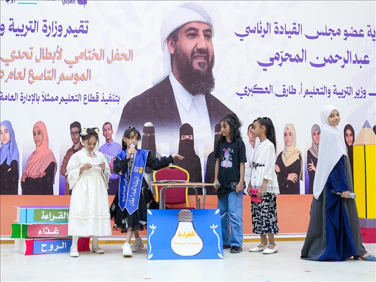 وزارة التربية تختتم فعاليات الحفل الختامي لأبطال تحدي القراءة العربي الموسم التاسع 2025م.