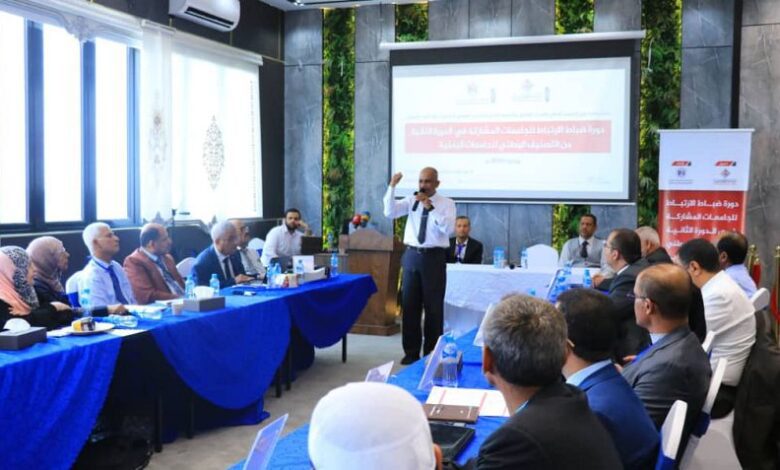اختتام تدريب ضباط ارتباط الجامعات اليمنية ضمن التصنيف الوطني بعدن