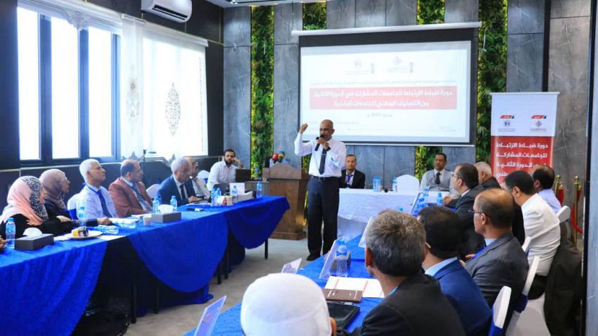 اختتام تدريب ضباط ارتباط الجامعات اليمنية ضمن التصنيف الوطني بعدن