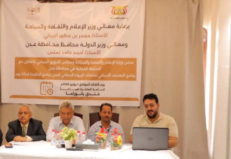 اختتام دورة برنامج التصنيف السياحي لمنشآت الإيواء بعدن