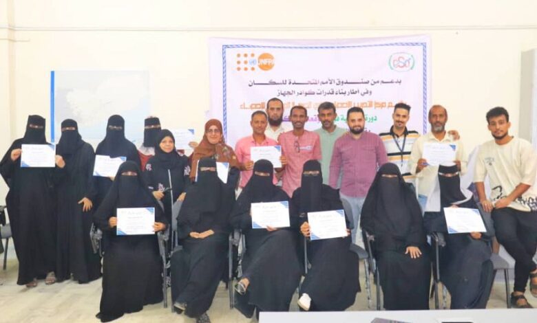 اختتام دورة تدريبية متخصصة في مجال التوقعات السكانية بعدن