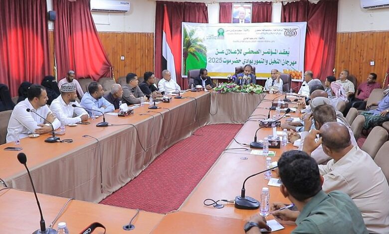 الإعلان بسيئون عن إنطلاق فعاليات مهرجان النخيل والتمور