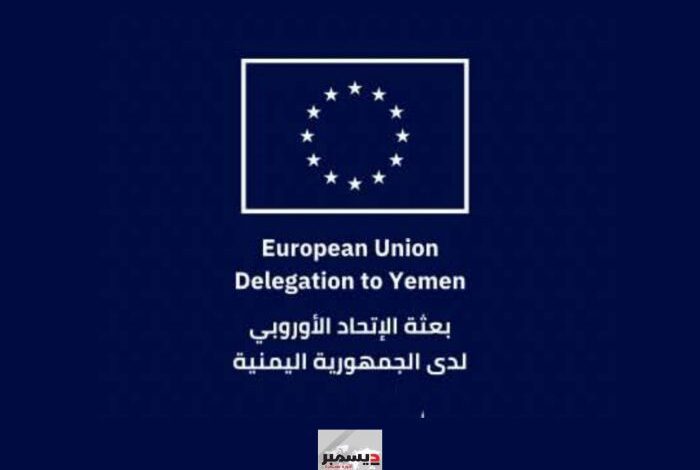 الاتحاد الأوروبي يعلق على إعلان مليشيا الحوثي طباعة عملة جديدة: سك العملة المعدنية "تزوير غير قانوني"