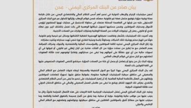 البنك المركزي اليمني: سك العملة الحوثية تزوير يهدد النظام المالي ويقوّض معيشة اليمنيين