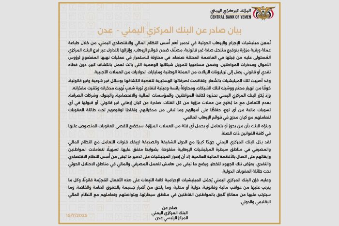 البنك المركزي اليمني: سك العملة الحوثية تزوير يهدد النظام المالي ويقوّض معيشة اليمنيين