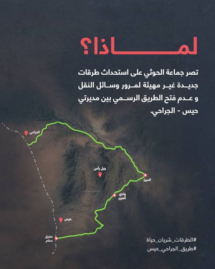 "الطرقات شريان حياة".. حملة واسعة تسلط الضوء على إغلاق الحوثيين طريق حيس- الجراحي