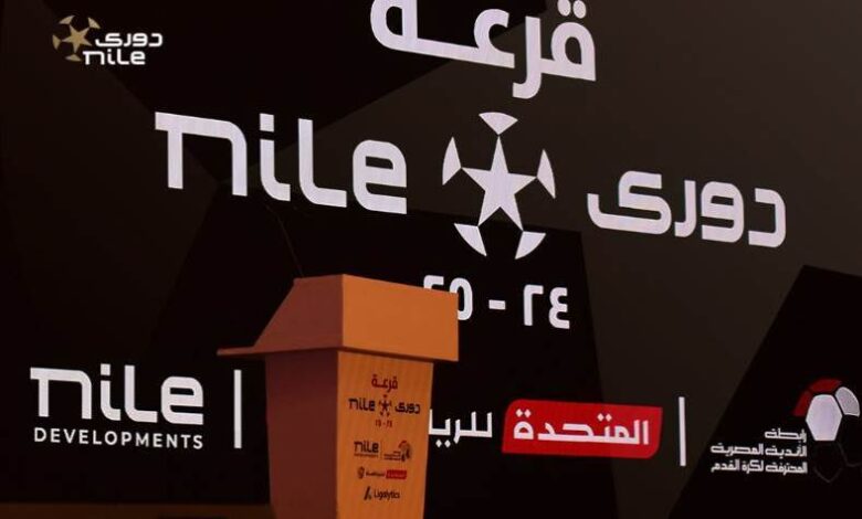قرعة الدوري المصري