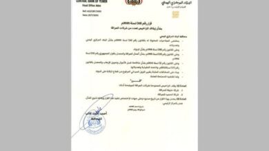المركزي اليمني يوقف تراخيص شركتي صرافة جديدتين